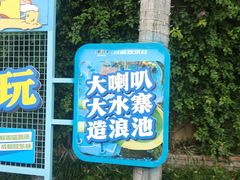 -成都欢乐谷