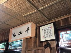 -青城甲(青城山店)