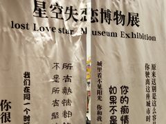 -星空失恋博物馆(北京路旗舰店)