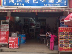 iphone_upload_pic-毛大姐漓江特色啤酒鱼
