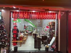 门面-小辫子羊肉面馆(周东店)