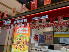-醉人椒麻辣香锅(上地华联店)