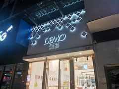 -DEMO黛慕蛋糕(中泰店)