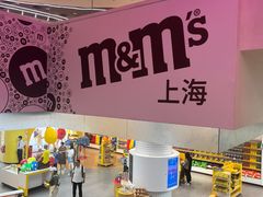 -m豆巧克力世界(上海世茂广场店)