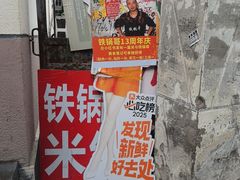 -铁锅哥米线