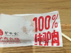 -驴世家驴肉火烧·凉皮·胡辣汤(首经贸店)
