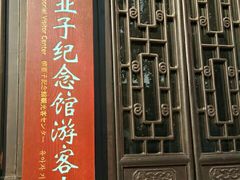 -黎里柳亚子纪念馆