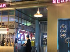 -白仁仔· 活烤海鲜 宵夜(豫园店)