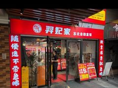 -吴记小园楼(新庄店)