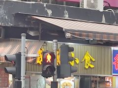 -威威小食