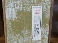-先春西湖龍井•九曲红梅(杭大路店)