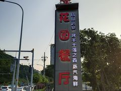 -夜宴江景餐厅