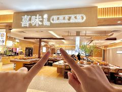 -喜味涮自助小火锅(广州东圃天河城店)