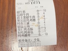 -小杨烤肉(朱雀店)