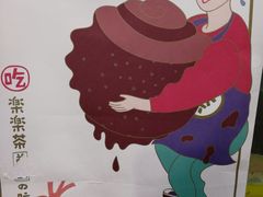 -LELECHA乐乐茶(上海五角场万达广场店)