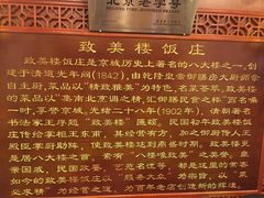 -致美楼(前门店)