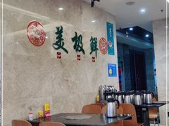 大堂-美极鲜食坊(宝安南路店)