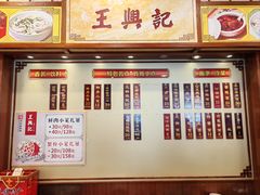 -王興記(中山路店)