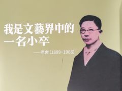 -老舍旧居