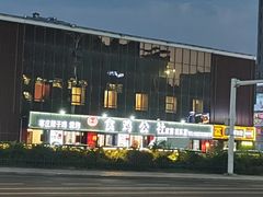 -食鸡公社辣子鸡·潍坊菜·烧烤