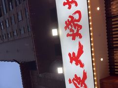 -不夜天烧烤牛骨头(南湖店)