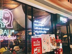 门面-芭莉与彩虹西餐厅(成都合生汇店)