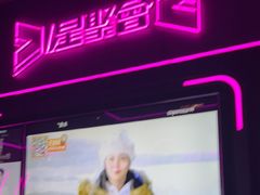 -星聚会KTV X Party(上海真如中海环宇城店)