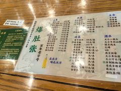 -东兴顺爆肚张