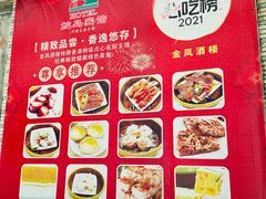 -金凤酒楼(金陵路店)