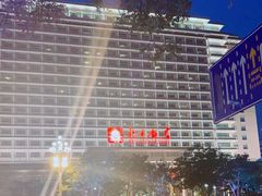 -北京饭店