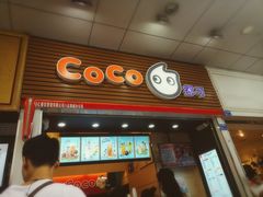 门面-CoCo都可(八达商城店)