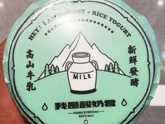 -我是酸奶君(壹方城店)