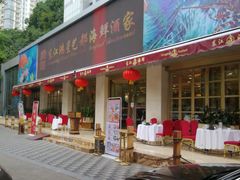 门面-东江海鲜酒家(艺都分店)
