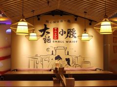 -大话小腰(鸟巢店)