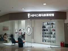 -海马体照相馆(大连罗斯福广场店)