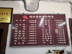 菜单-糯米香(长江路店)