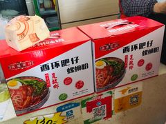 -西环肥仔螺蛳粉(南宁第一分店)