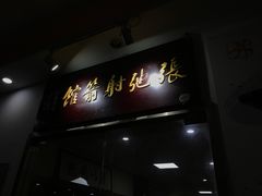 招牌-张弛射箭馆