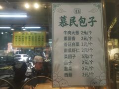 -慕民美食家