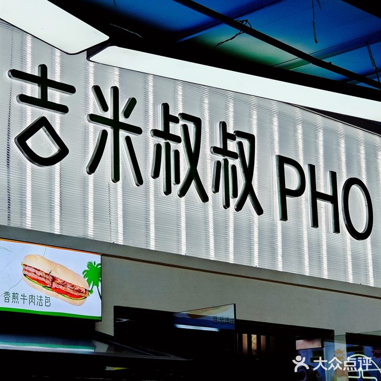 在泉州️人均20不出国能吃到的地道越南河粉️