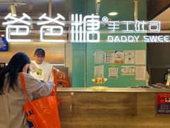 -爸爸糖吐司面包(北京西单大悦城店)