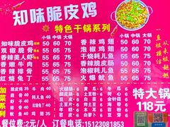 -知味脆皮鸡