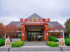 -翠林云庄大酒店