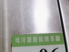 -可汗草原碳烤羊腿(欧景城店)