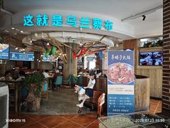 -蒙亨·手把肉·蒙古包文化主题餐厅(天恒广场店)
