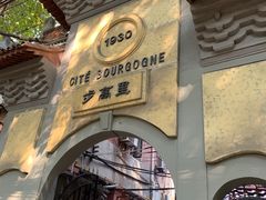 -步高里
