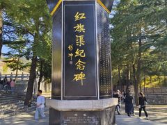 -红旗渠纪念馆