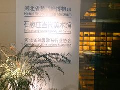 -稍可轩博物馆餐厅