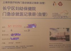 -上海市长宁区妇幼保健院