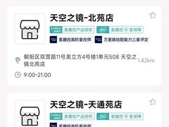 -天空之镜眼镜店蔡司依视路配镜授权零售店(望京颐堤港店)